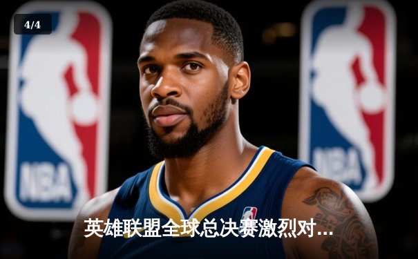 英雄联盟全球总决赛激烈对决，中国战队EDG逆转战胜韩国劲旅DK - 4