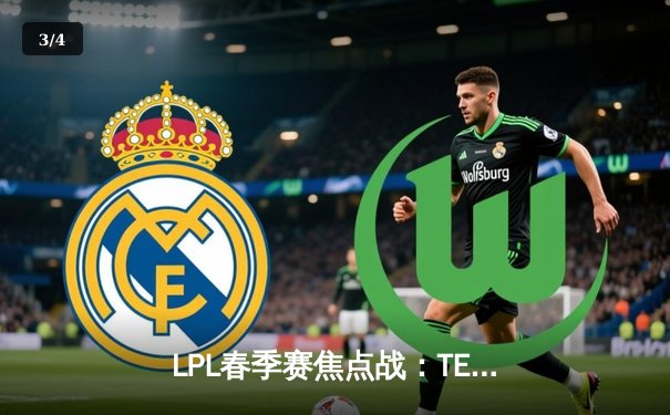 LPL春季赛焦点战：TES鏖战五局险胜JDG，Knight超神发挥带队逆转 - 3