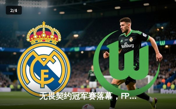 无畏契约冠军赛落幕，FPX鏖战五局力克EG登顶，中国电竞再创历史 - 2