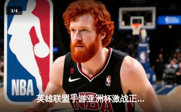 英雄联盟手游亚洲杯激战正酣，中国战队WRL赛区展现强大统治力 - 3