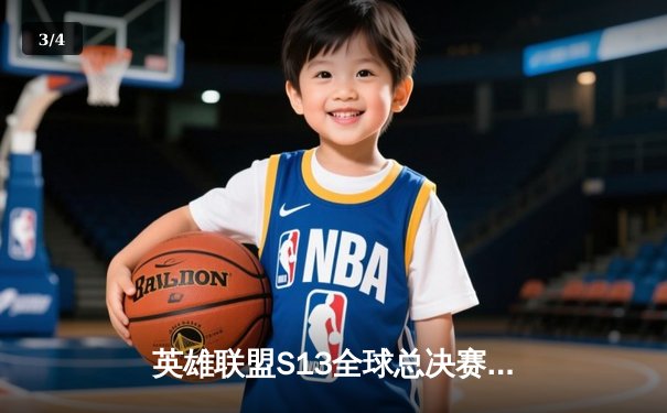 英雄联盟S13全球总决赛：T1鏖战五局力克JDG，Faker沙皇一推定乾坤 - 3