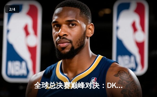 全球总决赛巅峰对决：DK鏖战五局憾负EDG，中国战队再捧召唤师杯 - 2