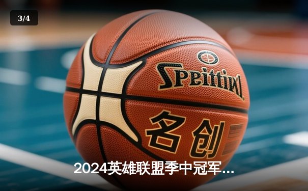 2024英雄联盟季中冠军赛：T1鏖战五局力克GEN，Faker沙皇关键推定胜局 - 3