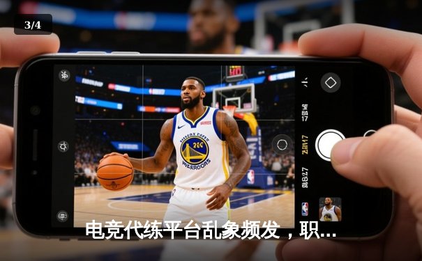 电竞代练平台乱象频发，职业选手怒斥：这正在摧毁英雄联盟的竞技公平 - 3