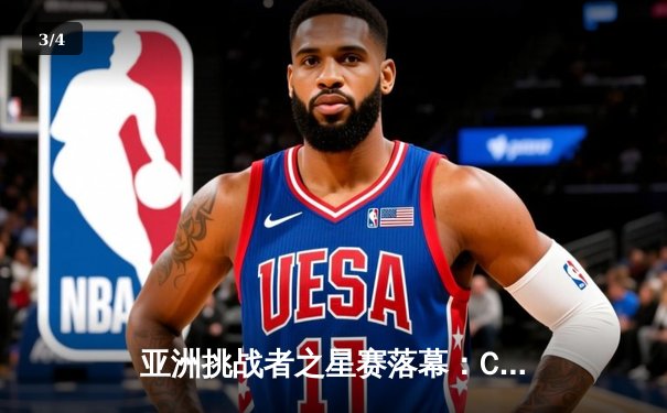 亚洲挑战者之星赛落幕：CN赛区黑马逆袭夺冠，新生代选手闪耀釜山 - 3