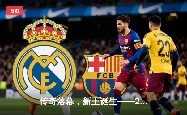 传奇落幕，新王诞生——2023全球总决赛T1横扫WBG夺第四冠