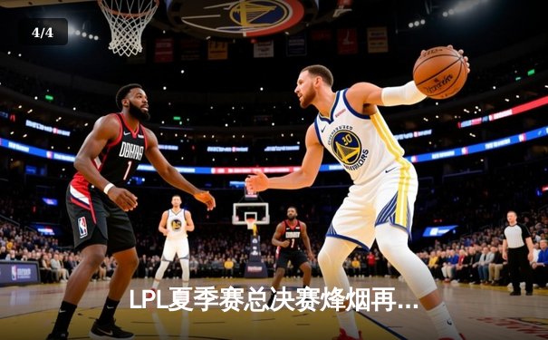 LPL夏季赛总决赛烽烟再起 电竞代练产业借势升温 - 4