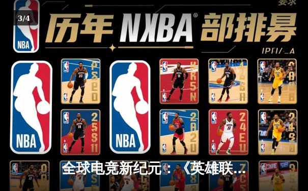 全球电竞新纪元：《英雄联盟》职业联赛数据揭示代练平台需求激增现象 - 3