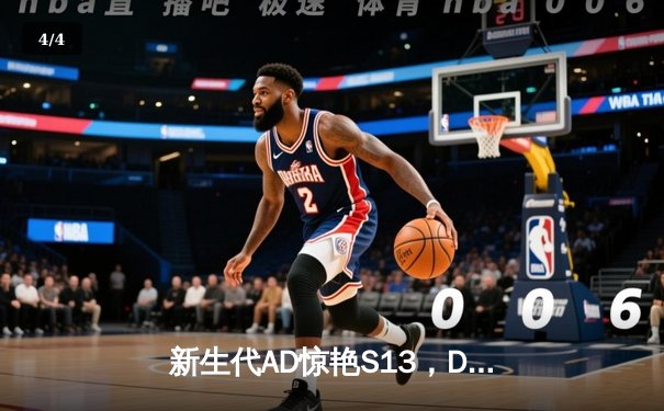 新生代AD惊艳S13，DRX黑马逆袭夺魁背后的代练级表现 - 4