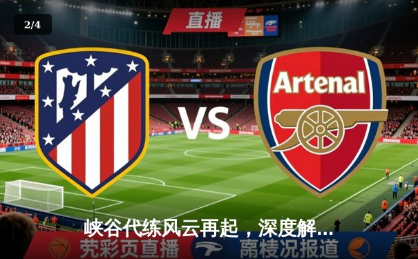 峡谷代练风云再起，深度解析十大接单平台竞技生态 - 2